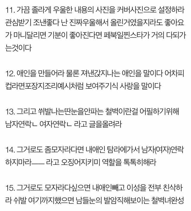 페이스북에서 일진처럼 보이는 법 | 인스티즈