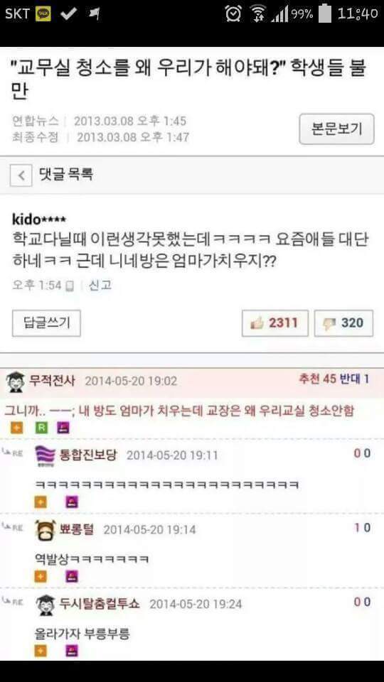 교무실청소 학생이 해야한다 VS 교사가 직접 해야한다 | 인스티즈