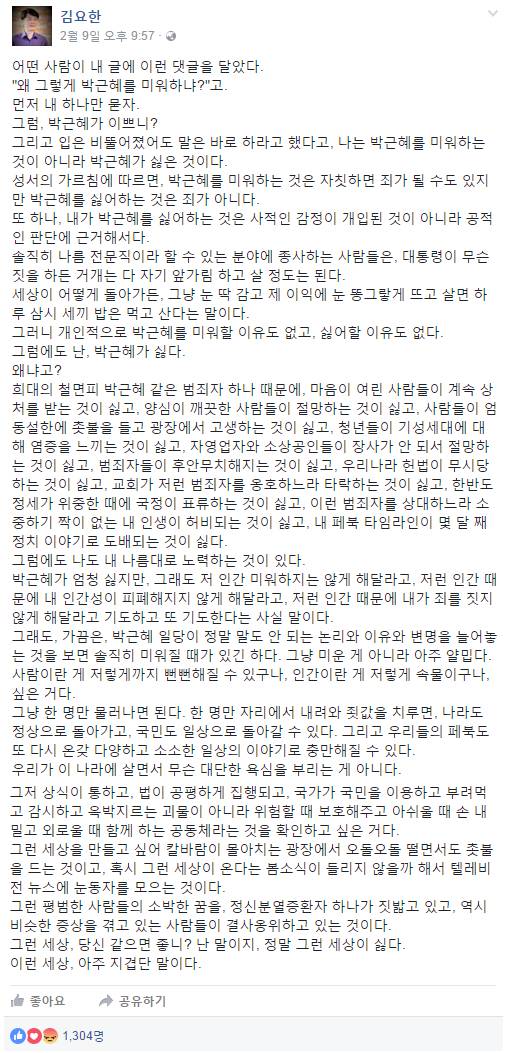 왜 그렇게 박근혜를 미워하냐는 물음에 답하는 목사님 jpg | 인스티즈