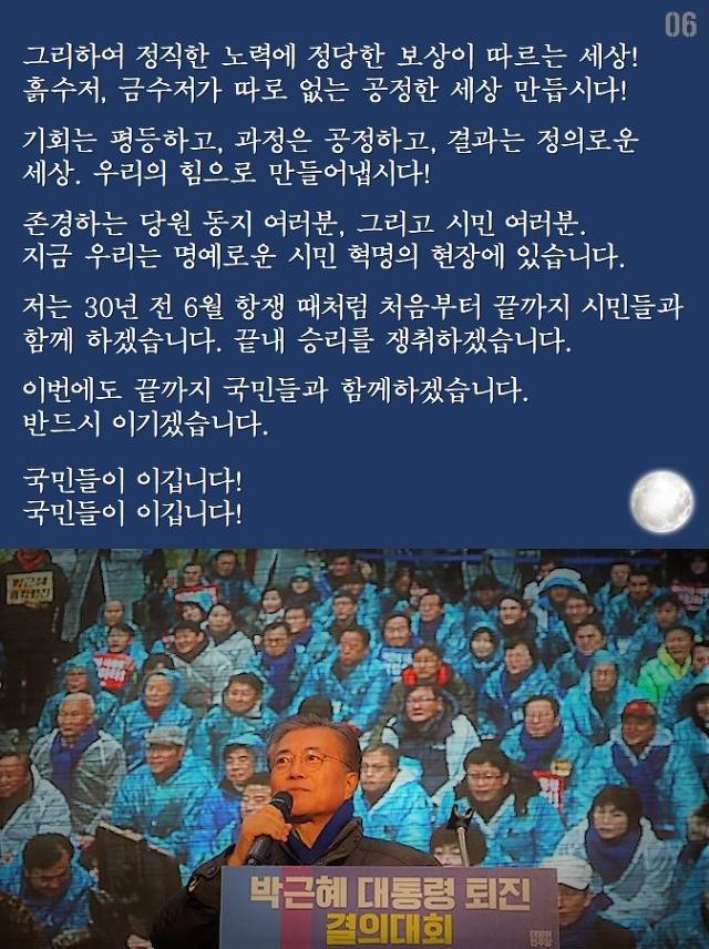 문재인의 11월 26일 청계광장 연설 | 인스티즈