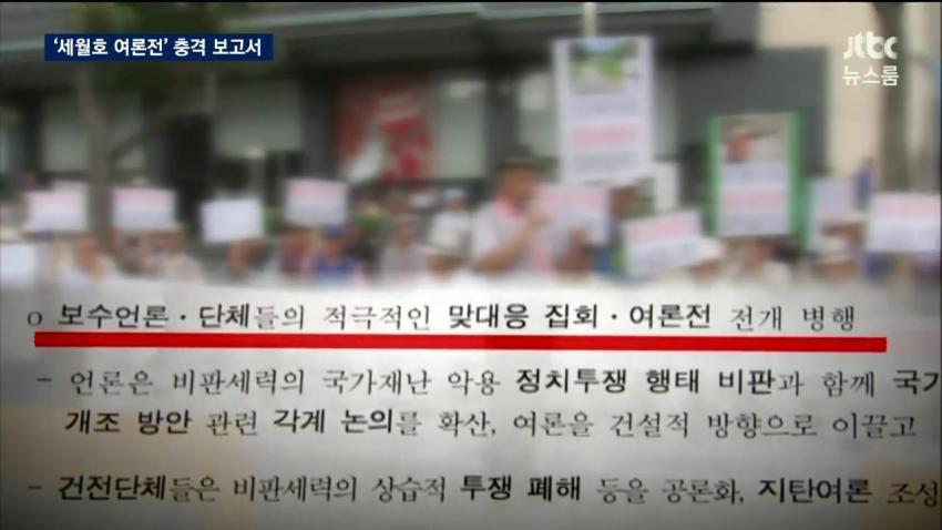 세월호사고에 대한 청와대 보고문서가 과거가 아닌이유 | 인스티즈