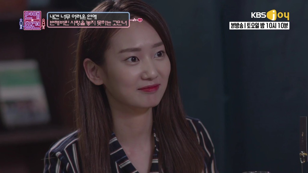 [연애의참견] 나쁜남자와의 연애를 놓지 못하는 여자.jpg | 인스티즈