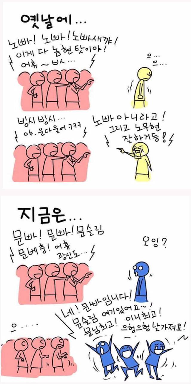 문빠라도 언론에서 까도 씨알도 안먹히는이유 | 인스티즈