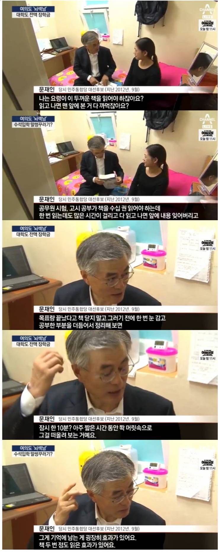 문재인 공부법 | 인스티즈