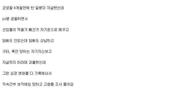 PX병이 자살한 이유.JPG | 인스티즈