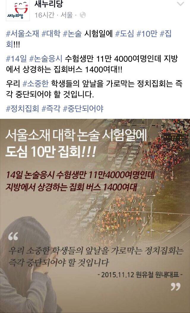 새누리당 페이스북에 올라온 포스터 | 인스티즈