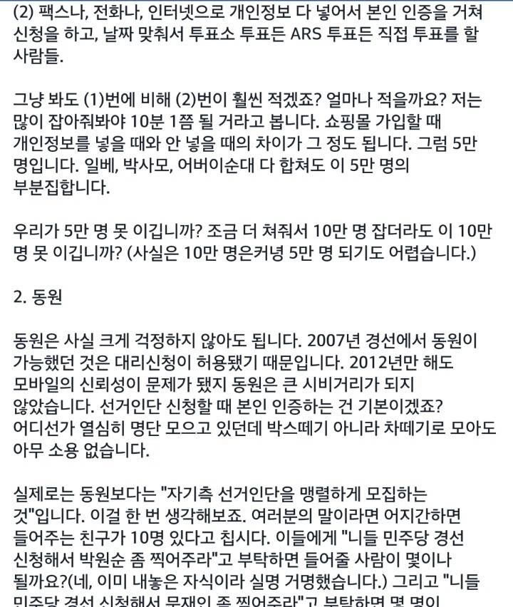 완전국민경선제에 관한 고일석 대표의 의견.txt | 인스티즈