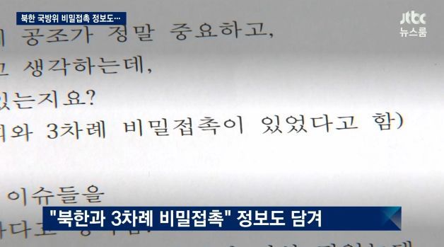  뉴스룸 최순실 청와대 인사개입+국가안보 각종 정책 사전 보고 받아 | 인스티즈