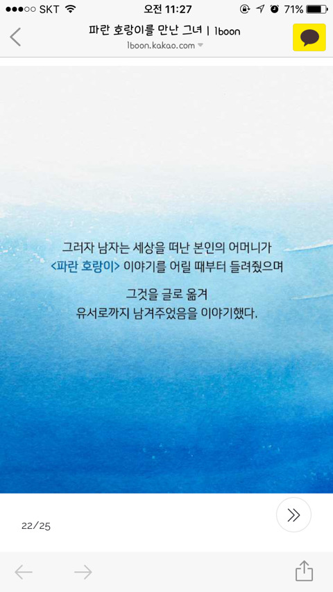 파란 호랑이를 만난 그녀 | 인스티즈