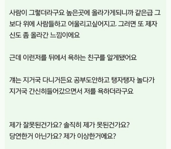 대학으로 사람 급나누는게 잘못된건가요? | 인스티즈