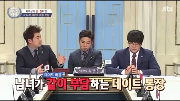 비정상회담에 나온 데이트통장에 대한 의견 | 인스티즈