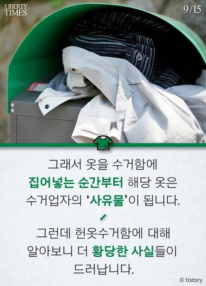 헌옷수거함의 진실 | 인스티즈