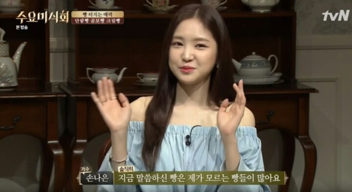 손나은 : 국진이빵이 뭐야? | 인스티즈