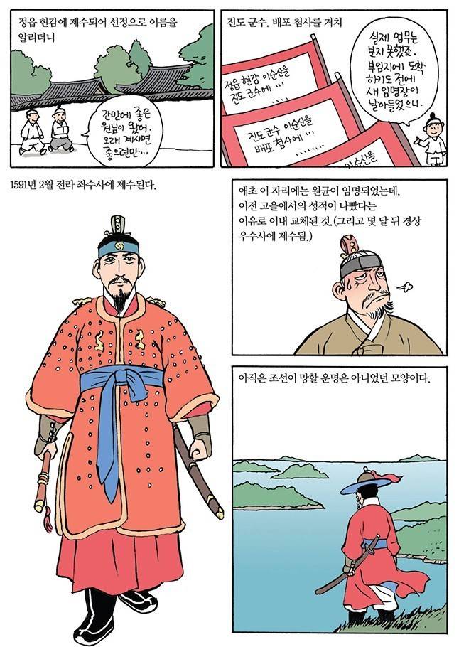 전라좌수사가 되기까지 충무공께서 걸어온 길 | 인스티즈