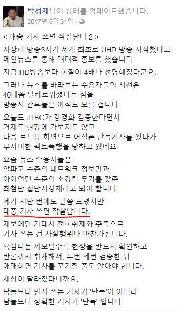 mbc 보도국책임자 박성제 기자 - 대충기사쓰면 작살난다 | 인스티즈