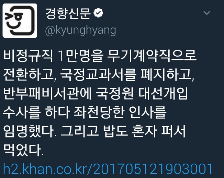 대통령이 권위의식을 내려놓자 경향신문의 화답 | 인스티즈