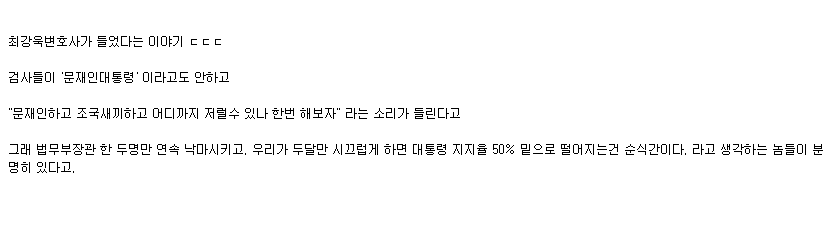 최강욱이 손혜원과 하는 팟캐에 나와서 했다는 얘기 | 인스티즈