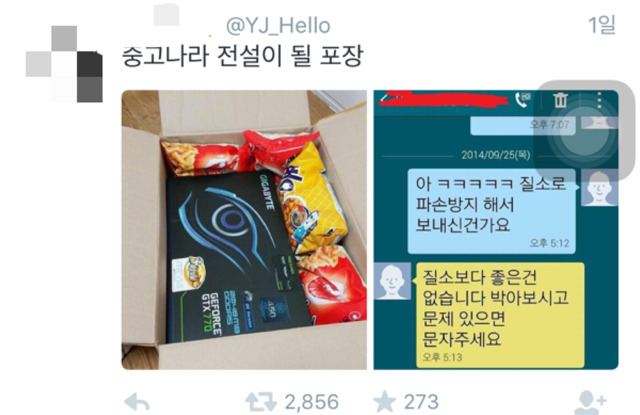 든든한 질소포장(feat 중고나라) | 인스티즈