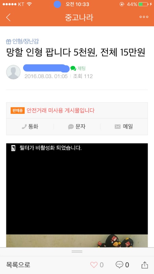 망할 인형 팝니다 (feat. 중고나라) | 인스티즈