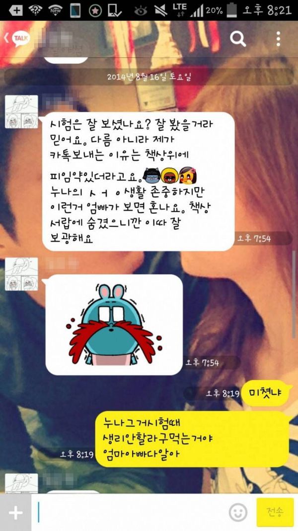 누나의 성생활을 염려한 동생의 카톡.jpg | 인스티즈