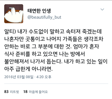 엄마 혼자서 하는 집안일에 딸에 비해 죄책감을 가지지 않는 남자형제들.twt | 인스티즈