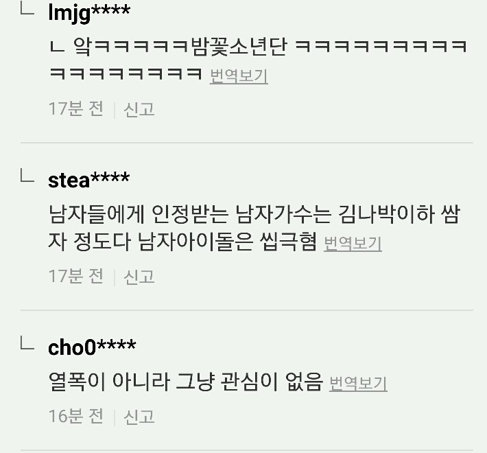 프로듀스101 남자판 나온다는 기사 댓글 | 인스티즈