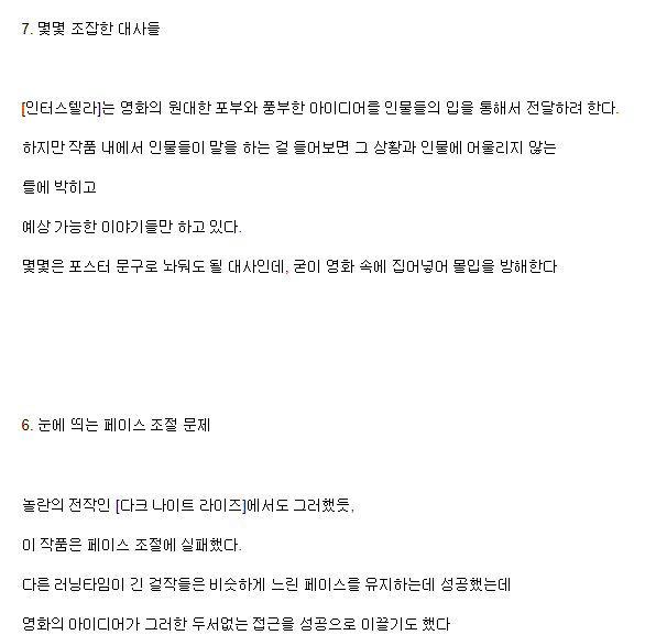 인터스텔라 걸작이 되지못하는 8가지 이유 (안 본사람 클릭 금지) | 인스티즈