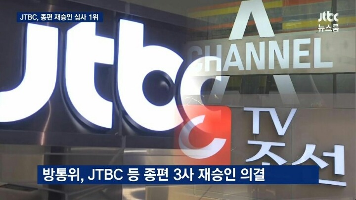JTBC 종편 심사 1위 | 인스티즈