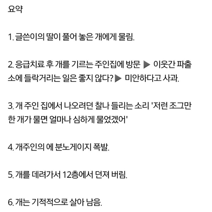 딸아이를 문 개를 12층에서 던졌습니다 | 인스티즈