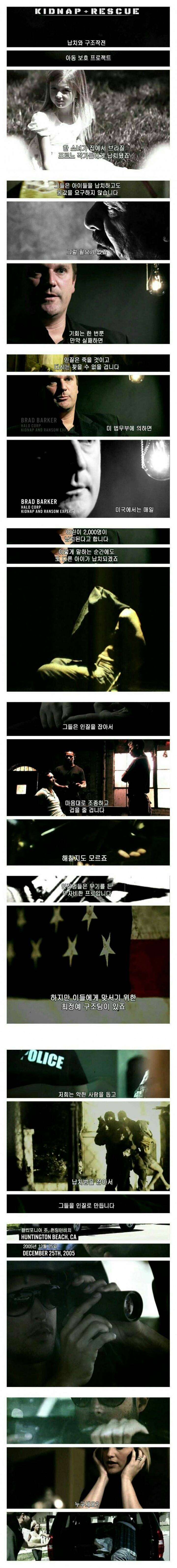 아무런 보수 없이 납치 아동을 구출하는 사람들 | 인스티즈