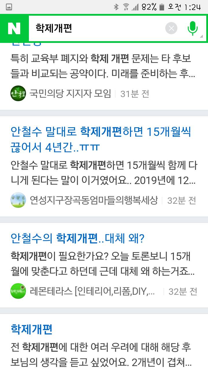 안철수 학제 개편안 발언에 화난 맘카페.jpg | 인스티즈