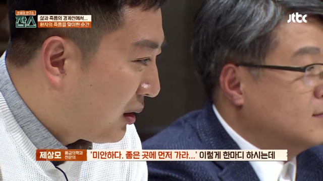 [잡스] 환자의 죽음을 맞이하는 순간 의사로서 해야 하는 일 | 인스티즈