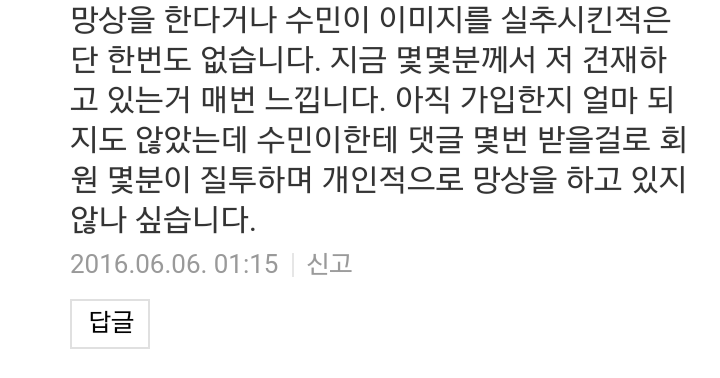 수민이 팬카페의 프로불편러들 | 인스티즈