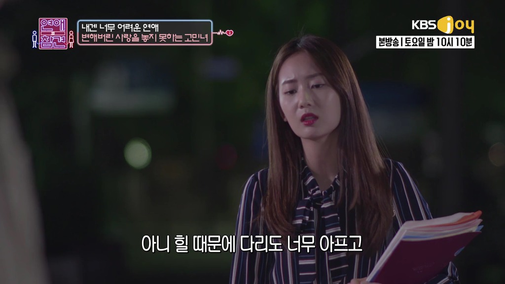 [연애의참견] 나쁜남자와의 연애를 놓지 못하는 여자.jpg | 인스티즈