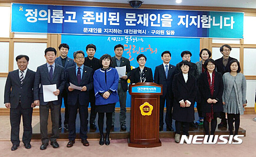 문재인 지지 선언하는 대전지방의원들 | 인스티즈