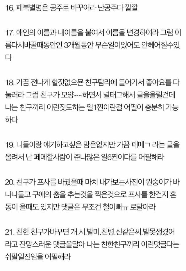 페이스북에서 일진처럼 보이는 법 | 인스티즈