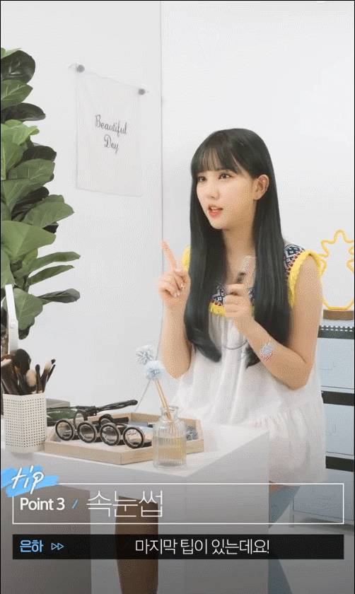 여자친구 은하가 알려주는 눈을 커보이게 하는 화장 비법.gif | 인스티즈