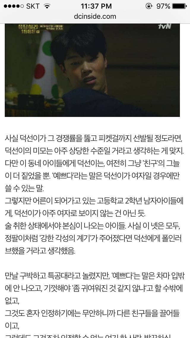 응답하라 1988 덕선 정환 감정선 따라가기 | 인스티즈