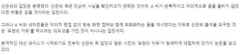 반기문 놀렸다고 선거법 위반으로 신고당한 주갤러 상황...YTN | 인스티즈