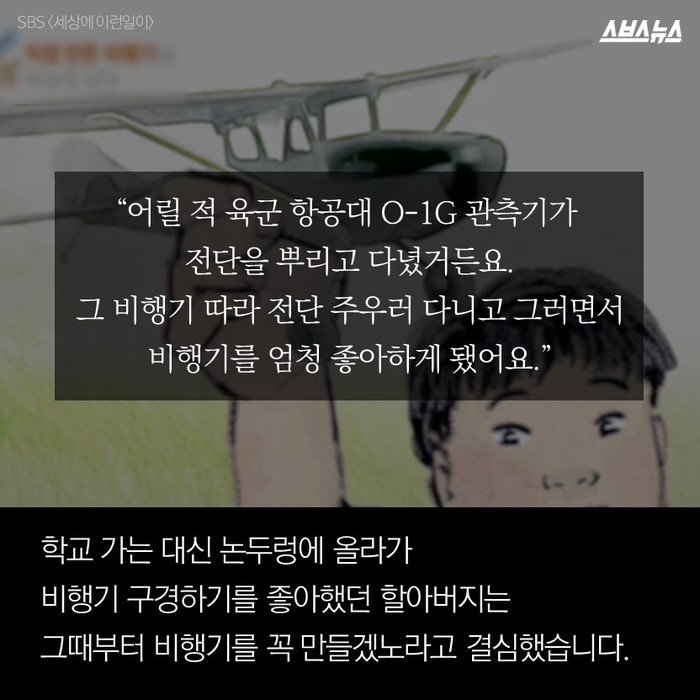 오랜 꿈 이룬 할아버지 | 인스티즈