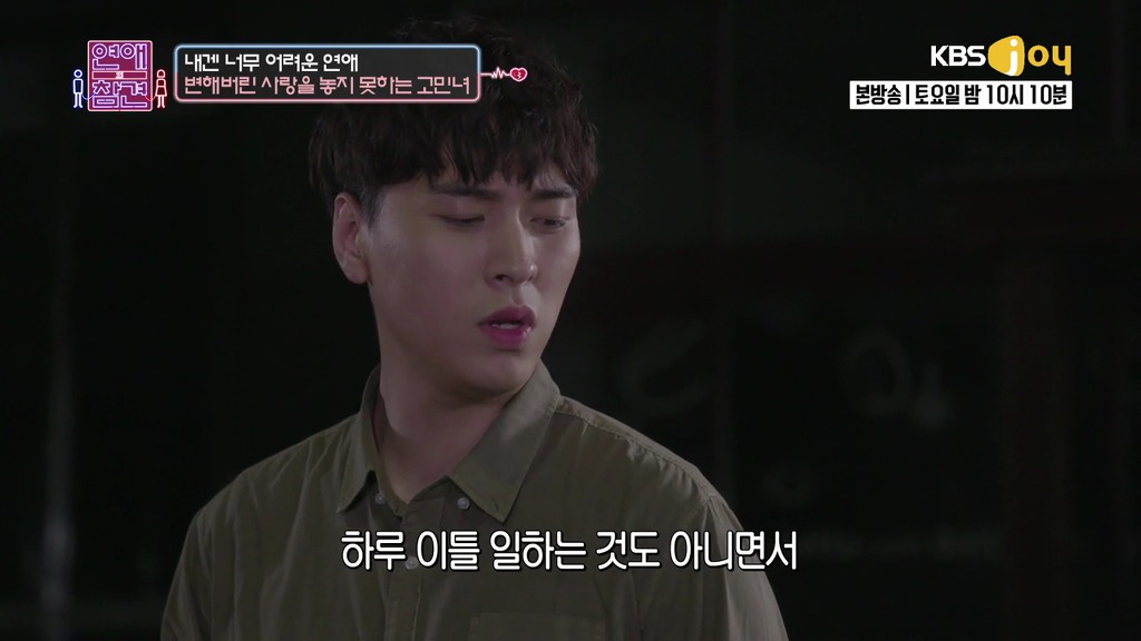 [연애의참견] 나쁜남자와의 연애를 놓지 못하는 여자.jpg | 인스티즈