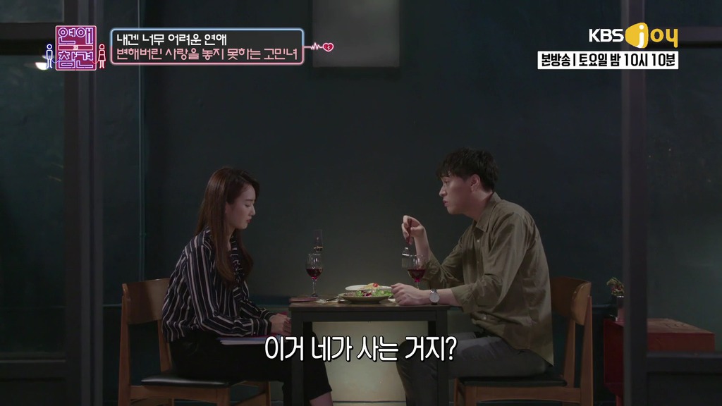 [연애의참견] 나쁜남자와의 연애를 놓지 못하는 여자.jpg | 인스티즈