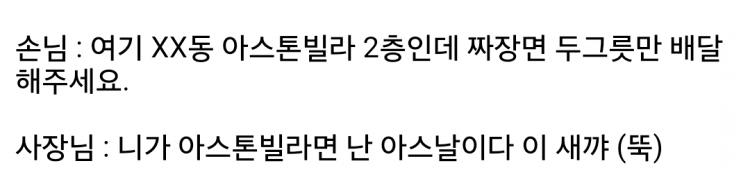 중국집 종업원이 말해준 웃픈 사건 | 인스티즈