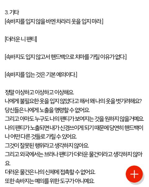 속바지를 입으라고 강요하지 마세요 | 인스티즈