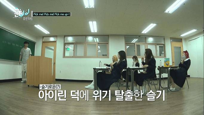 레드벨벳의 몰래 도시락 까먹기.jpgif | 인스티즈