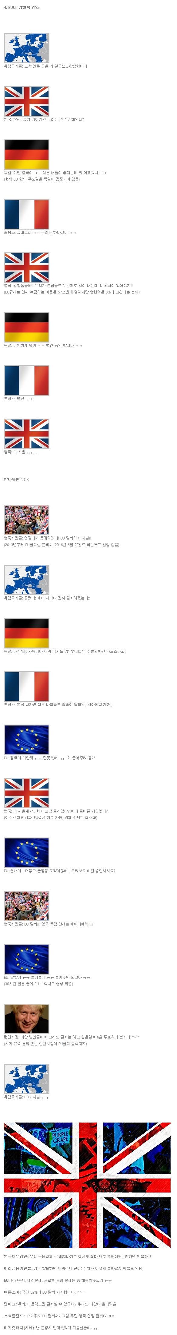 영국국민 입장에서 브렉시트를 찬성하는 이유 | 인스티즈