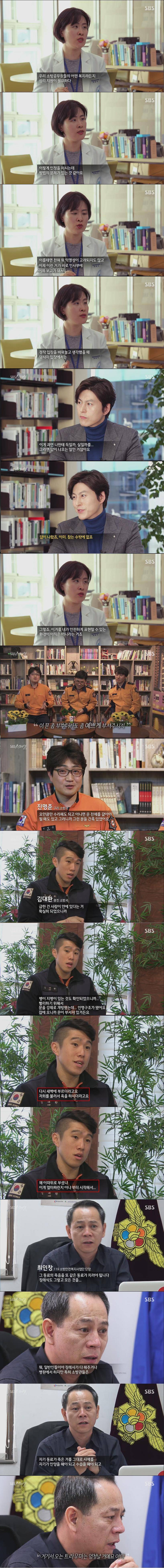 소방관의 sos | 인스티즈