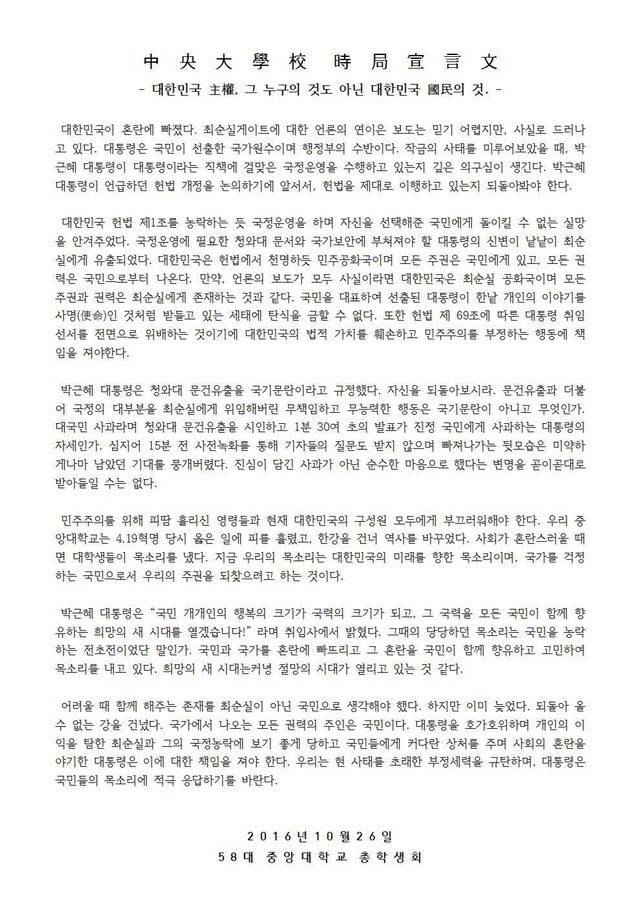 시국선언문8 - 중앙대학교 | 인스티즈