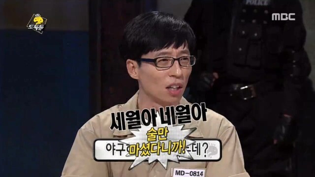 제대로 빡친 유재석 | 인스티즈