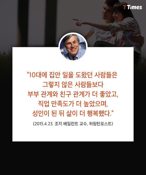 [육아] 아이들에게 집안일을 시켜야 하는 이유 | 인스티즈